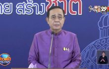 “บิ๊กตู่” ไม่ฟันธง ล็อกดาวน์ประเทศหลังปีใหม่หรือไม่