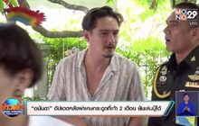 “อนันดา” อัปเดตหลังผ่าเศษกระดูกที่เท้า 2 เดือน ยันเล่นบู๊ได้