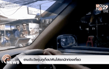 ตามจับวัยรุ่นภูเก็ตปาหินใส่รถนักท่องเที่ยว