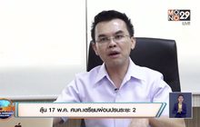 ลุ้น 17 พ.ค. ศบค.เตรียมผ่อนปรนระยะ 2