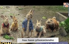 Peter Rabbit ถูกใจแฟนหนังสายโหด Sony เปิดไฟเขียวสร้างภาค 2