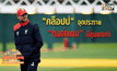 “คล็อปป์” จุดประกาย “หงส์แดง” มีลุ้นแชมป์