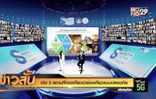 เปิด 5 สถานที่ท่องเที่ยวนำร่องเที่ยวแบบปลอดภัย