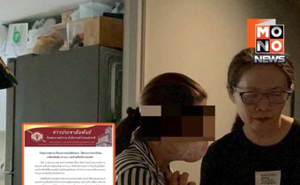 ตั้งสอบวินัยร้ายแรง! หมอหญิง รพ.ตร. ปมอ้างคลินิกสั่งยานอนหลับ