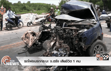 รถไฟชนรถกระบะ จ.ตรัง เสียชีวิต 1 คน