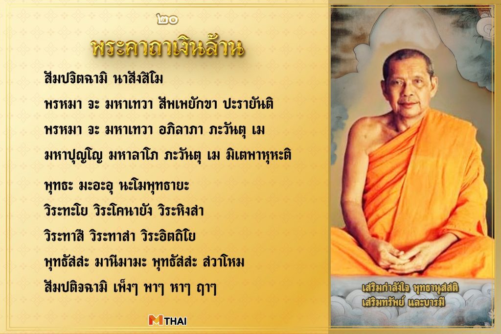 สวดมนต์ข้ามปี