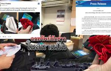 ฉกทรัพย์นักข่าวในสนามบิน