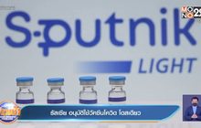 รัสเซีย อนุมัติใช้วัคซีนโควิด โดสเดียว