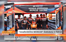 “ฮอนด้า เกริกไกร  Mono29” ซิ่งต่อสนาม 2 ที่พัทยา