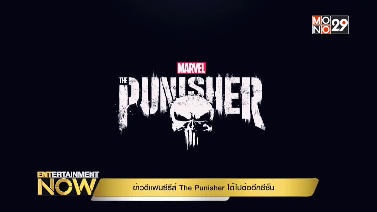 ข่าวดีแฟนซีรีส์ The Punisher ได้ไปต่ออีกซีซั่น