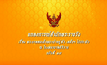 แถลงการณ์สำนักพระราชวัง ฉบับ 14