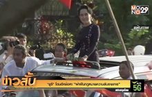 “ซูจี” โดนอีกข้อหา “ฝ่าฝืนกฎหมายความลับราชการ”