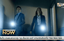 The X-Files คืนจอ กระแสตอบรับแรกรุนแรงเกินคาด!