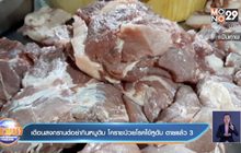 เตือนสงกรานต์อย่ากินหมูดิบ โคราชป่วยโรคไข้หูดับ ตายแล้ว 3