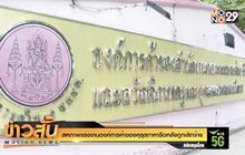 สหภาพแรงงานองค์การค้าของคุรุสภาหารือหลังถูกเลิกจ้าง