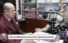 ร้องทนายช่วยเหลือมีปัญหากับคนในคอนโดเดียวกัน แต่กลับถูกแจ้งความฝ่ายเดียว