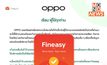 OPPO สั่งหยุดขายมือถือติดแอป Fineasy เตรียมอัปเดตระบบใหม่ 16 ม.ค.นี้