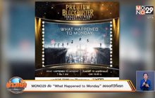 MONO29 ส่ง “What Happened to Monday” ลงจอทีวีที่แรก