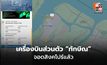 คาดทักษิณกลับไทยเย็นนี้ หลังเครื่องบินส่วนตัวลงจอดที่สิงคโปร์