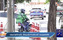 กรมการค้าภายใน สั่งคุมเข้มค่าเดลิเวอรี่ วอนลดค่าจีพี