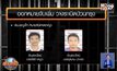 เร่งล่า อีก 4 วางระเบิดป่วนกรุงฯ