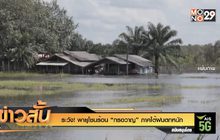 ระวัง! พายุโซนร้อน “กรอวาญ” ภาคใต้ฝนตกหนัก