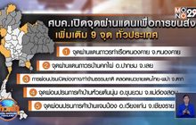 ศบค.เปิดเงื่อนไขปลดล็อกเฟส 5