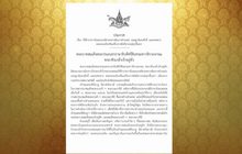 ประกาศให้ข้าราชการในพระองค์ฝ่ายทหารพ้นจากตำแหน่ง