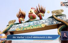 เปิด ‘คำชะโนด’ 3 มี.ค.นี้ หลังปิดนานกว่า 2 เดือน
