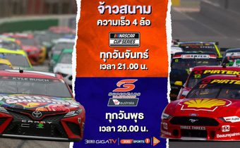 เอาใจสายซิ่ง! 3BB  GIGATV พร้อมเสิร์ฟ 2 รายการกีฬาดวลความเร็วระดับโลก