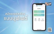 TUTOR ME จัดแคมเปญ “TUTOR ME เรียนง่ายได้ลุ้น”