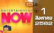 Entertainment Now Break 1 01-08-62