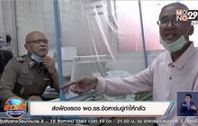 ส่งฟ้องรอง ผอ.รร.ข้อหาข่มขู่ทำให้กลัว