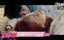 Ride or Die ผลงานดัดแปลงจากมังงะดังเตรียมเข้าฉาย Netflix