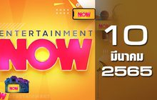 Entertainment Now 10-03-65