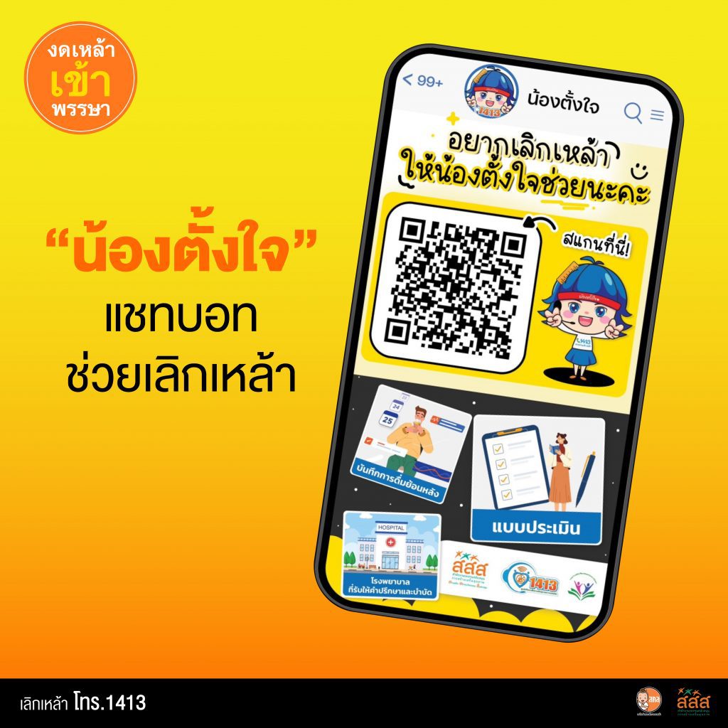 น้องตั้งใจ