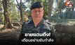 ไทย-กัมพูชา ถก RBC สรุป 7 ข้อคุมชายแดน