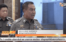 ผบ.ตร. หนุนเปิด “คาสิโน” ในไทย