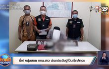 อึ้ง! หนุ่มสอย กกน.สาว นำมาประดิษฐ์เป็นเซ็กส์ทอย