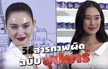 Gossip 29 EP.147 เหล่าซุปตาร์ จะมาเผยวิธีสารภาพผิดในแบบฉบับเฉพาะตัว
