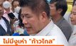 “ธรรมนัส” ยันปรับโครงสร้าง พปชร. นั่งเลขาฯอีกครั้งไม่เกี่ยวตั้งรัฐบาล