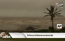 ไซโคลนมาร์เซียถล่มออสเตรเลีย