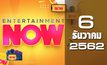 Entertainment Now 06-12-62