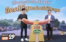 เบทาโกร ต่อยอดความสำเร็จ ออกผลิตภัณฑ์ใหม่ไส้กรอกเบทาโกร ชีส ซีรีส์