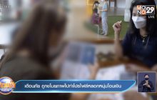 เตือนภัย ถูกขโมยภาพไปทำโปรไฟล์หลอกหนุ่มโอนเงิน