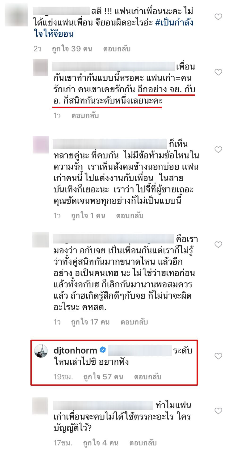 ต้นหอม ตอบกลับดราม่าแทน จียอน