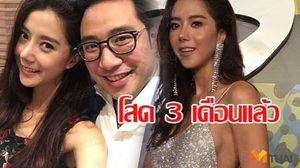 ไอซ์ อภิษฎา รับมองอนาคตร่วม ไฮโซแม็กซ์ เสียใจรักไม่ได้ไปต่อ