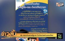 ยัน สลากกินแบ่งรัฐบาล ไม่จำหน่ายผ่านออนไลน์