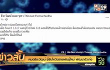 “หมอธีระวัฒน์” ชี้รับโควิดสายพันธุ์ใหม่ พัฒนาตัวเก่ง