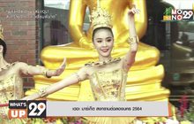 เดอะ มาร์เก็ต สงกรานต์ฉลองนคร 2564